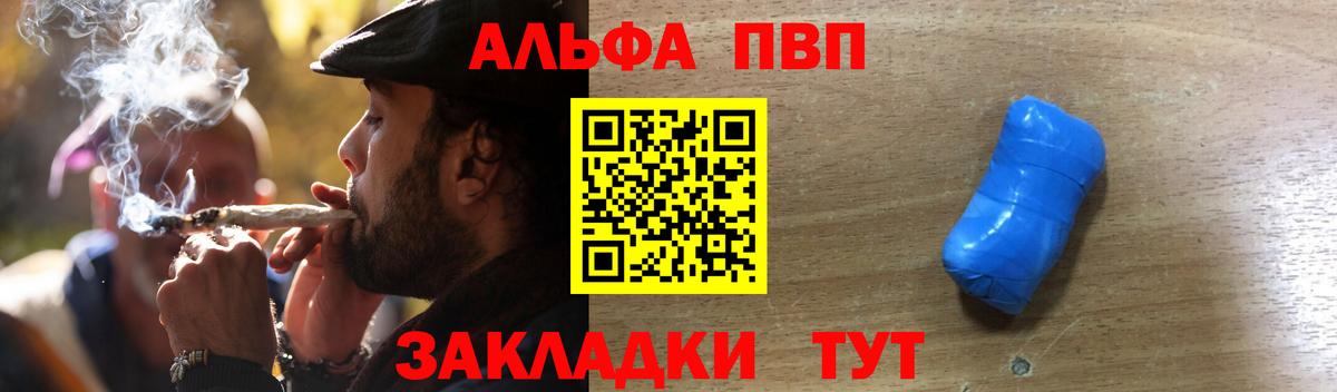Alfa_PVP Соль  Вход с VPN  Рузаевка 
