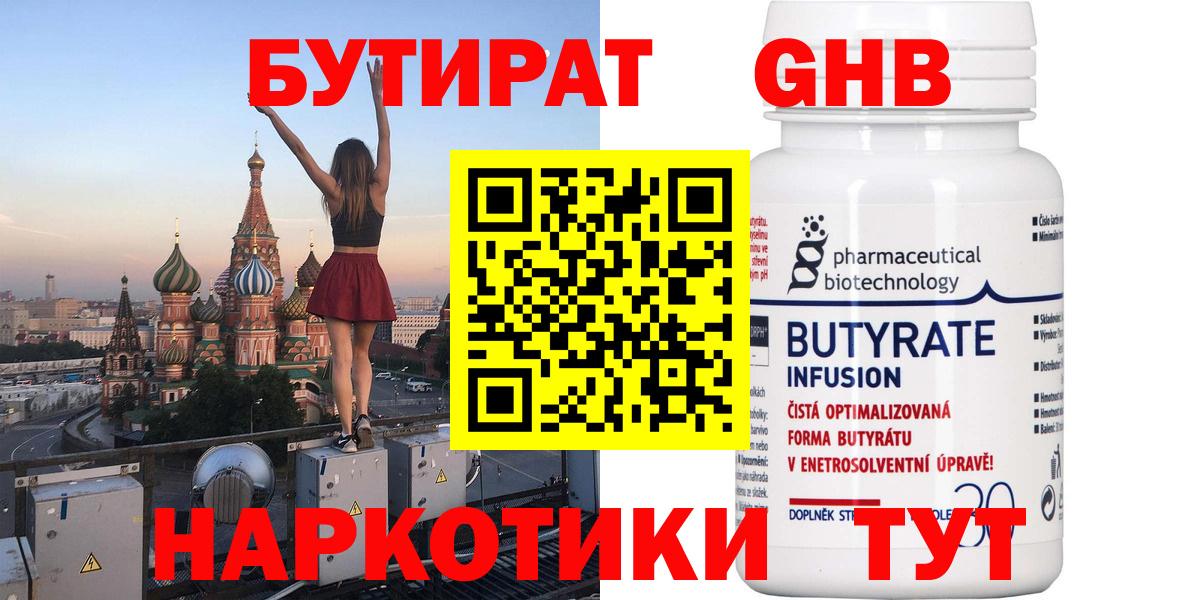 Бутират бутик Рузаевка