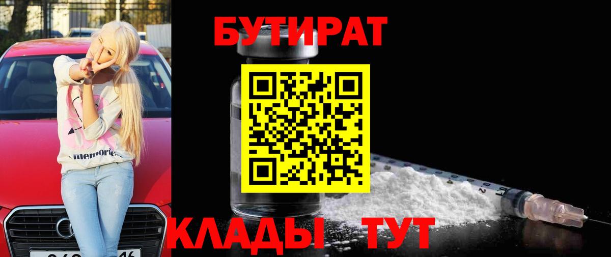 БУТИРАТ BDO 33%  Вход с VPN  БУТИРАТ  Рузаевка 